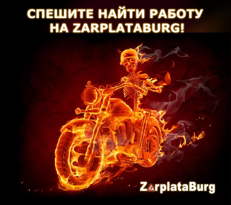 Огненный мотоцикл