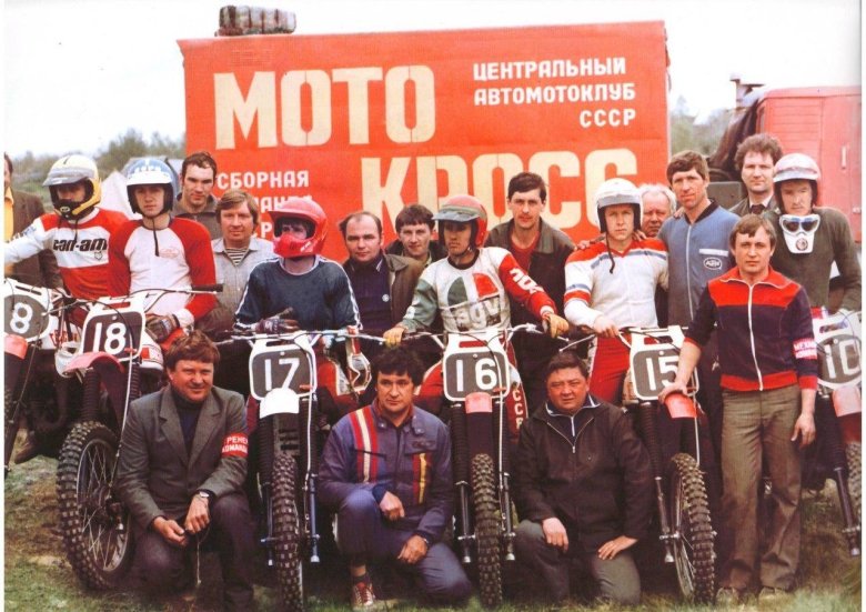 Сборная СССР по мотокроссу