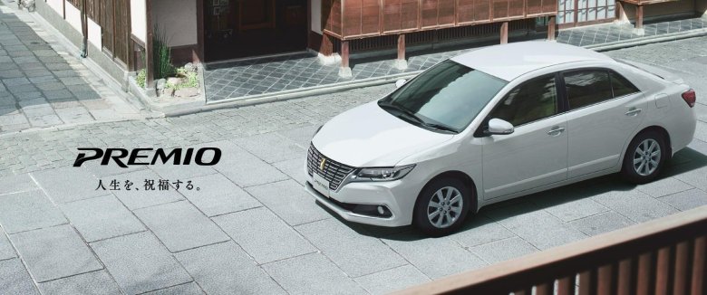 Toyota Premio 2017