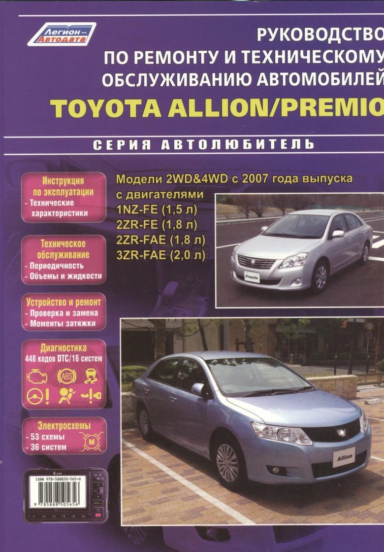 Авто книга Тойота Премио 2010