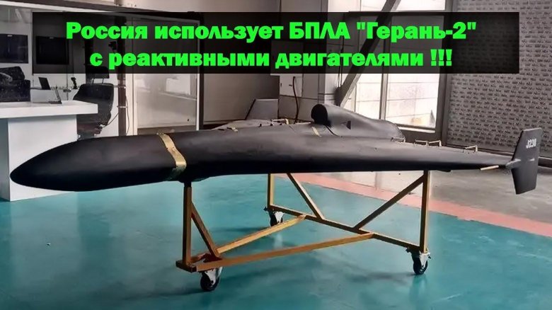 БПЛА герань