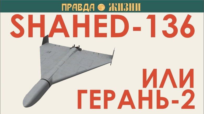 Шахед 136 БПЛА