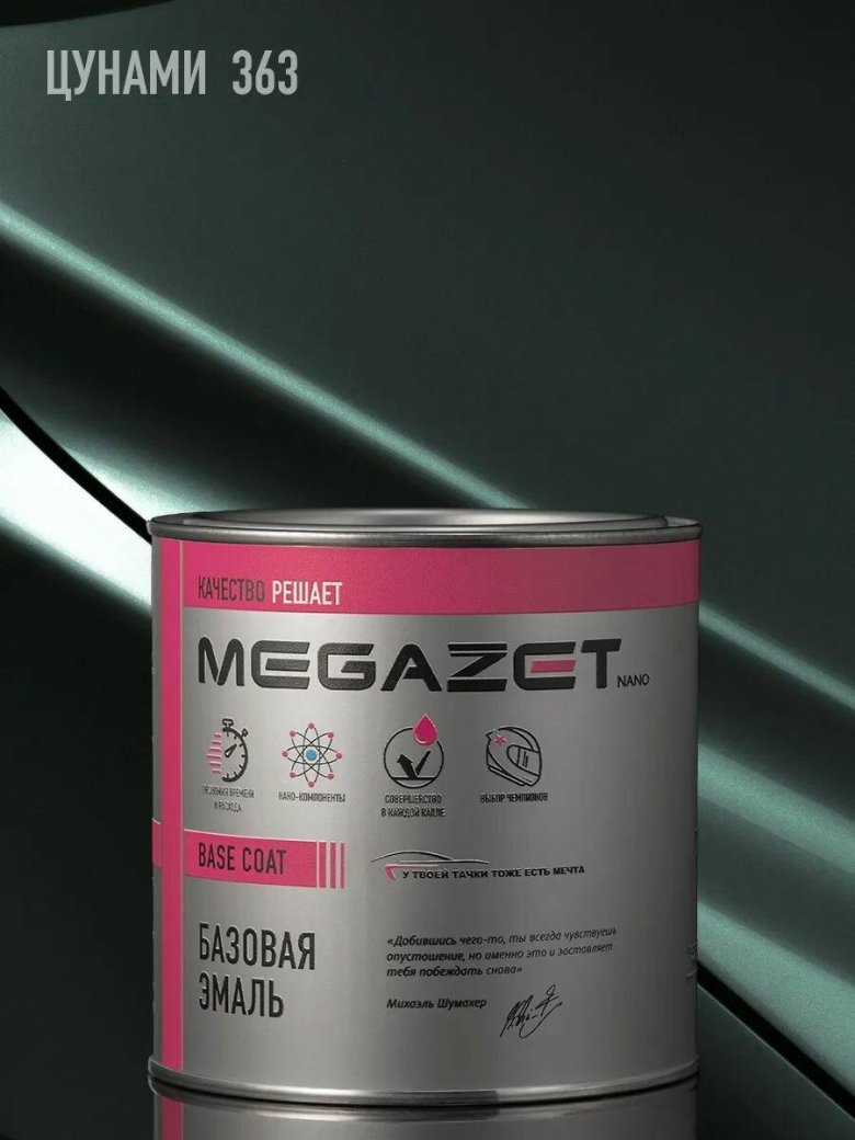 Базовая эмаль megamix