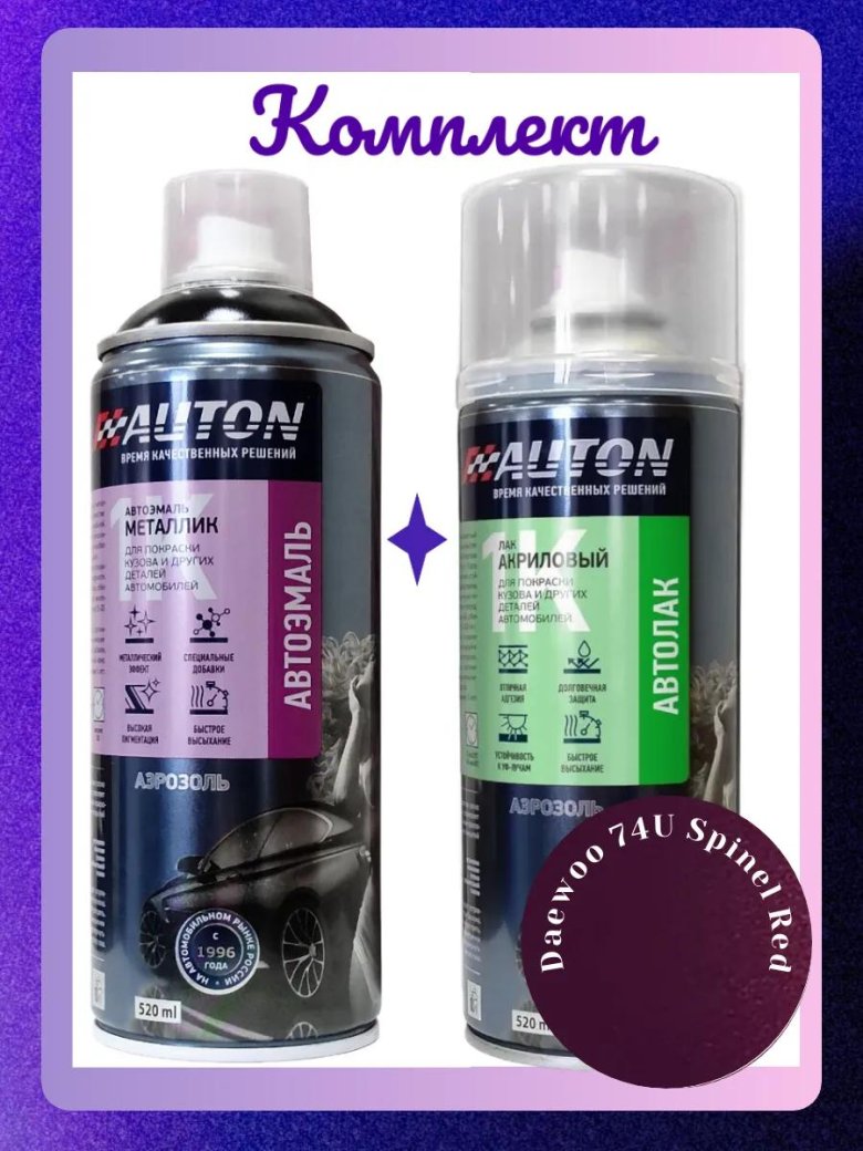 Автоэмаль металлик