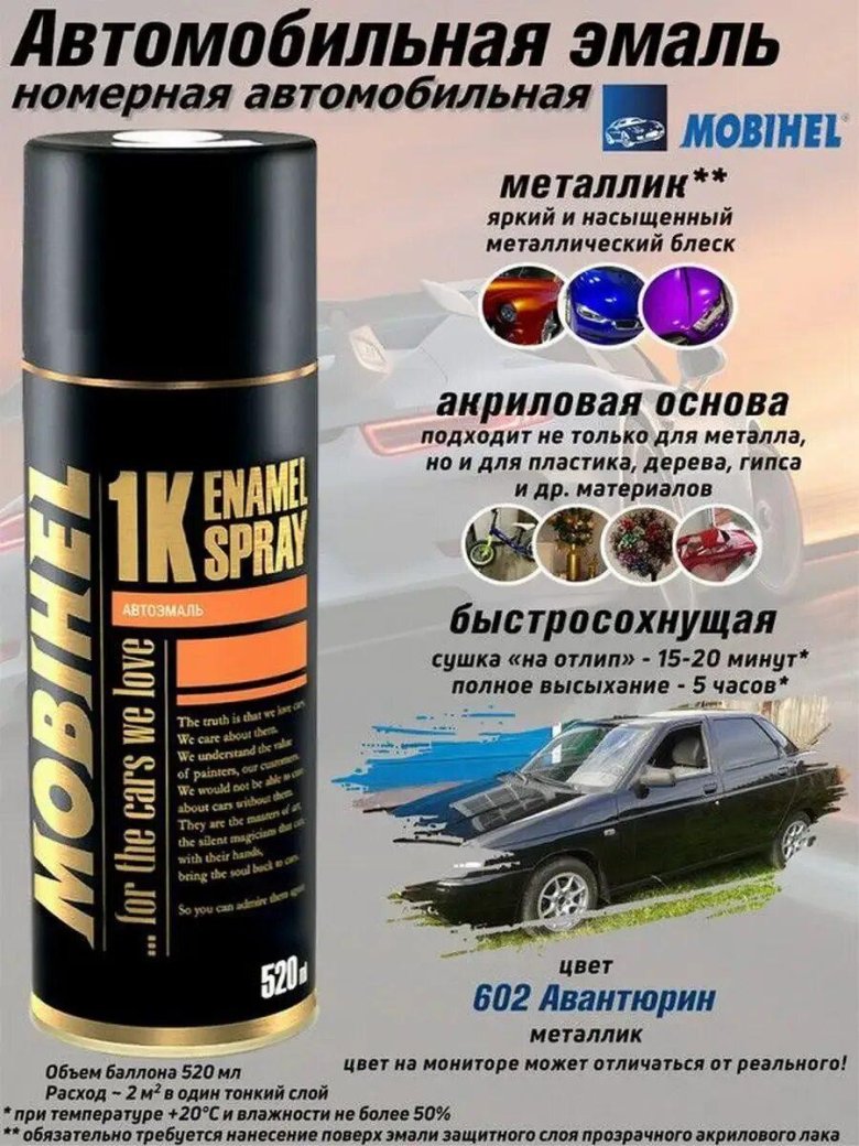 Краска Mobihel 665 космос