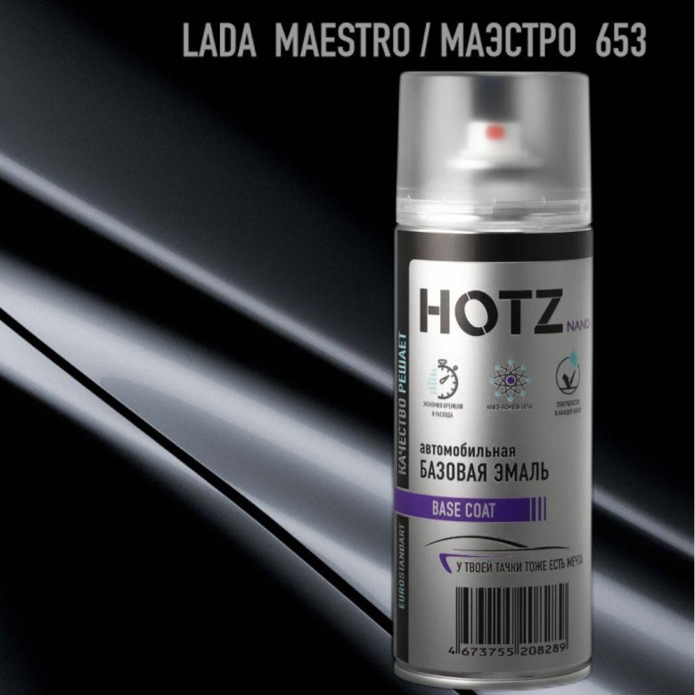 Автомобильная ремонтная эмаль