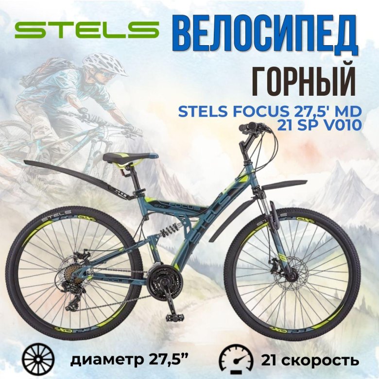 Велосипед stels focus md 27