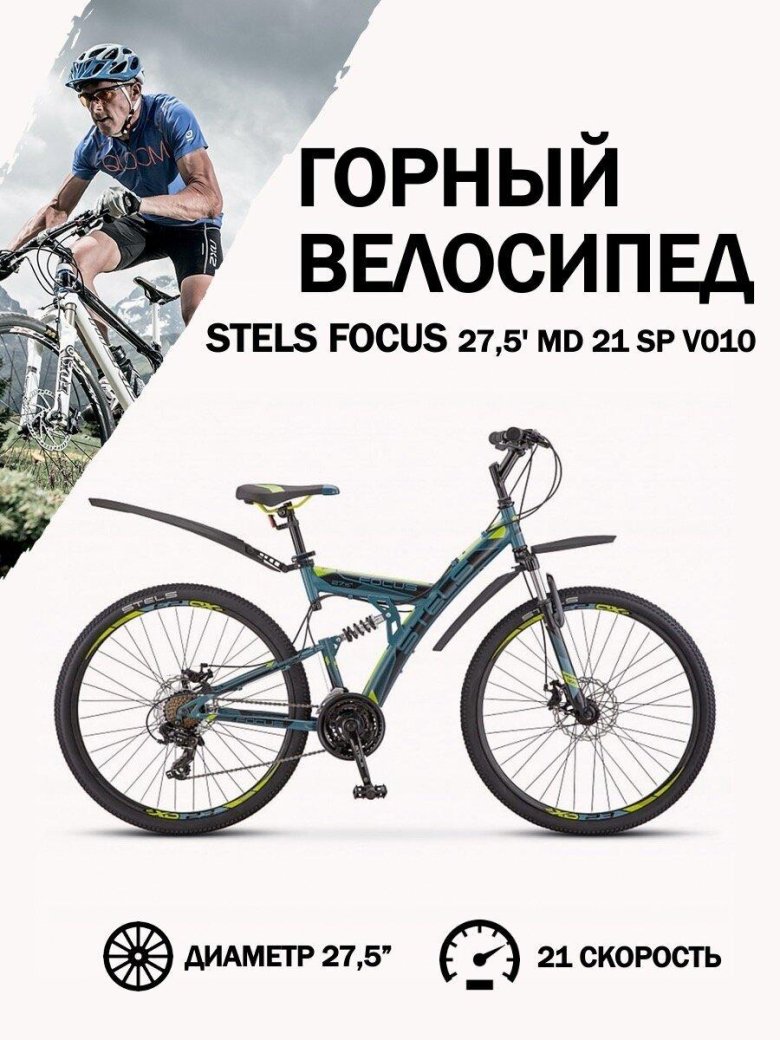 Stels Focus 27.5