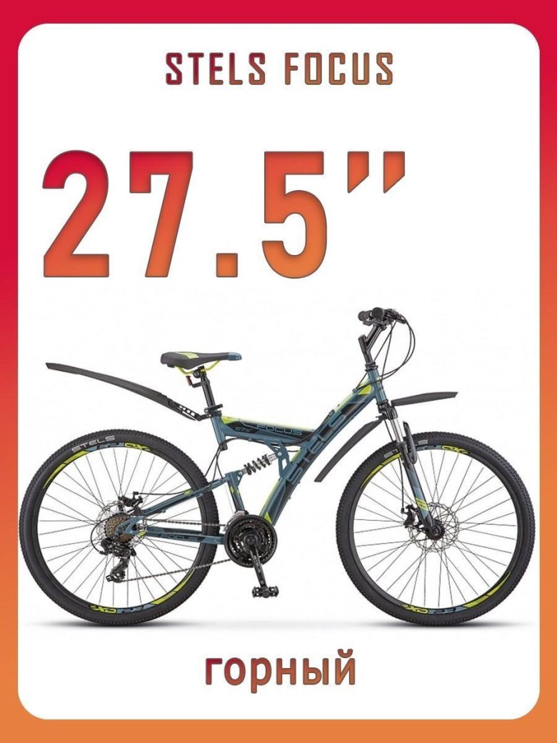 Велосипед stels Focus MD 19 27.5