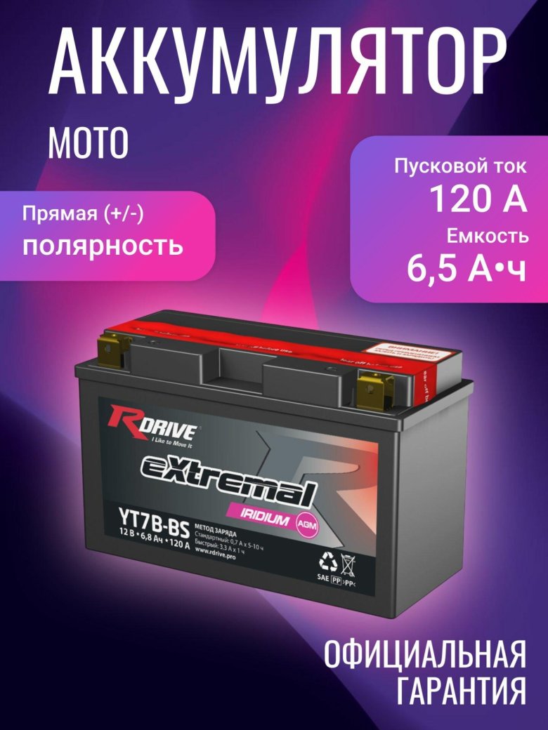 Аккумулятор rdrive extremal silver