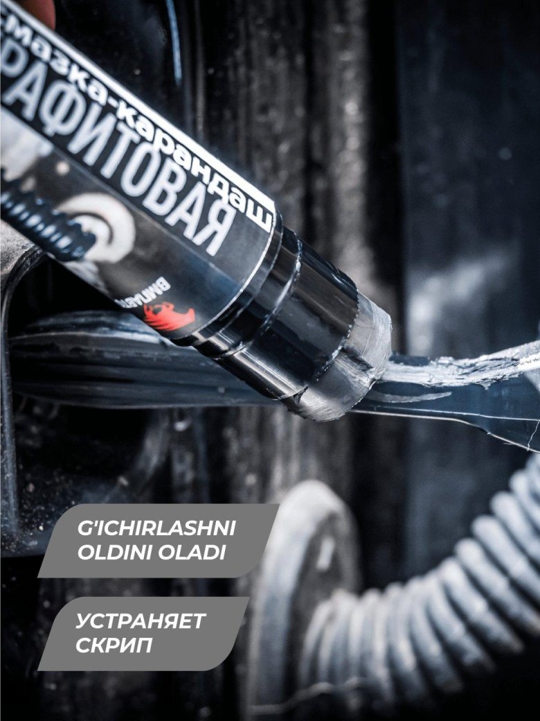 Графитовая смазка карандаш