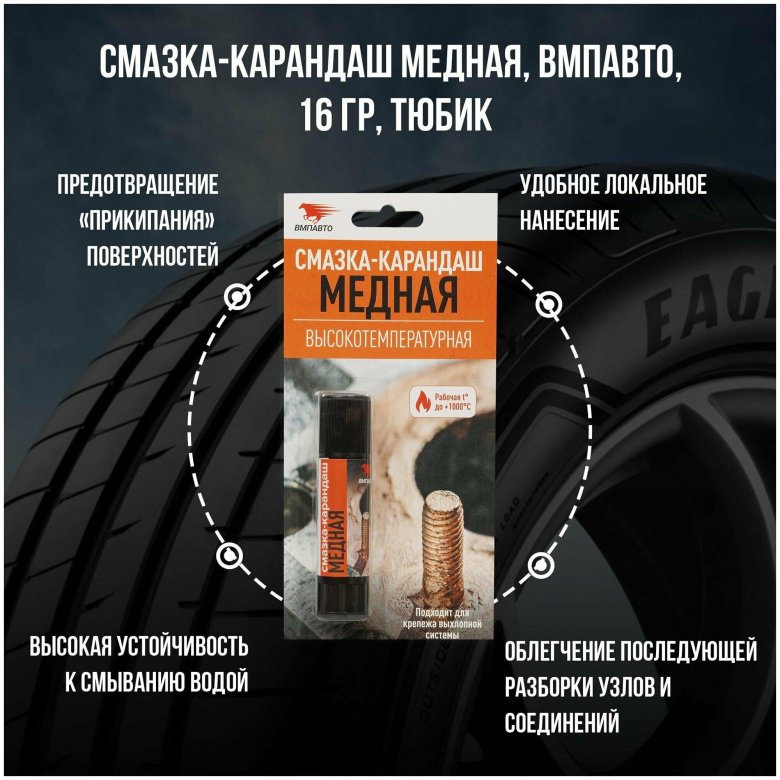 ВМПАВТО смазка карандаш керамическая