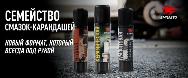 Графитная смазка карандаш