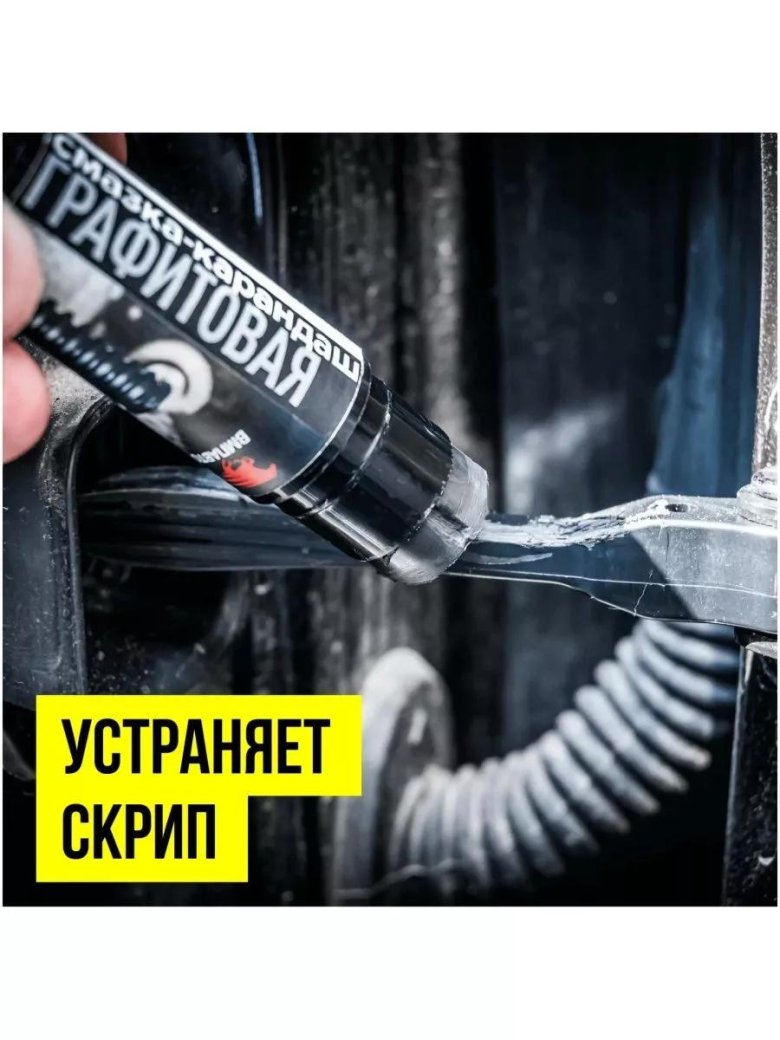 Смазка-карандаш графитовая 16гр. вмпавто 8503