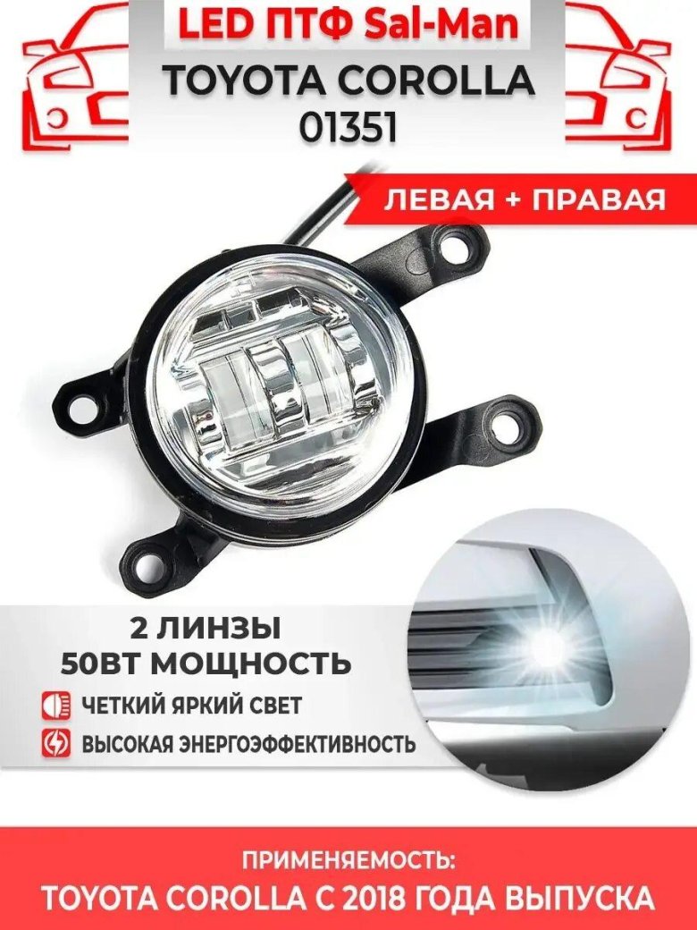 ПТФ Sal-man Toyota