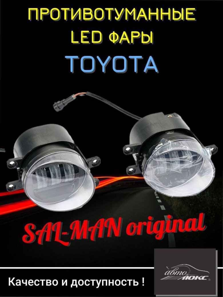 Led противотуманные фары