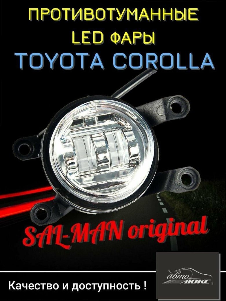 ПТФ Sal-man Toyota