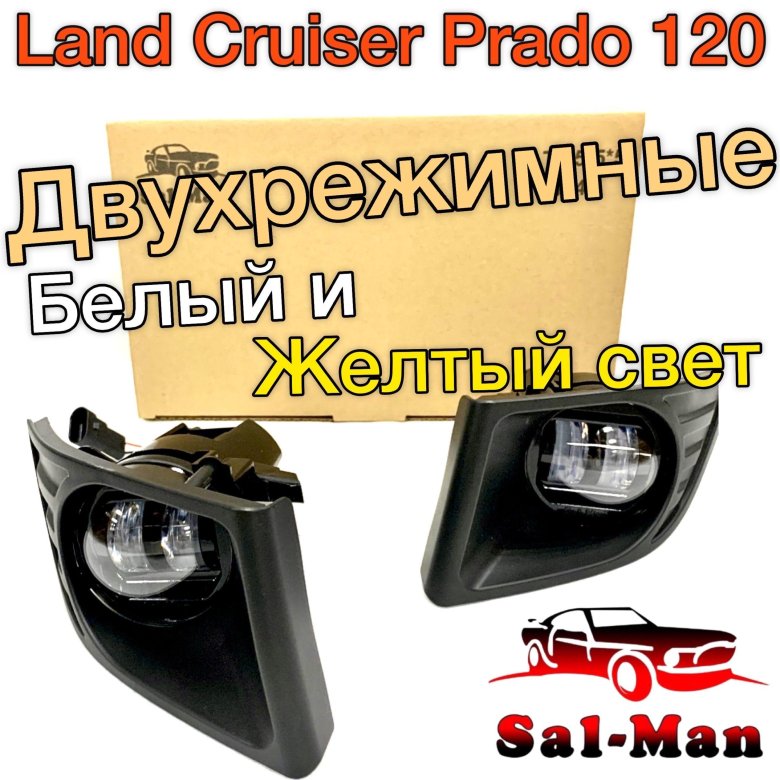 Prado 120 led ПТФ