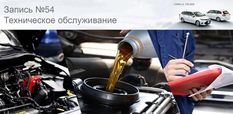 Техническое обслуживание автомобиля