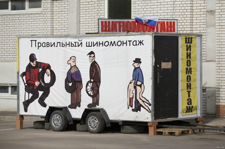 Смешная реклама шиномонтажа