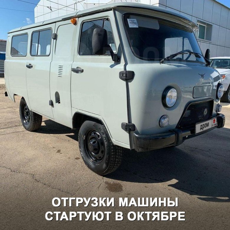 Уаз буханка