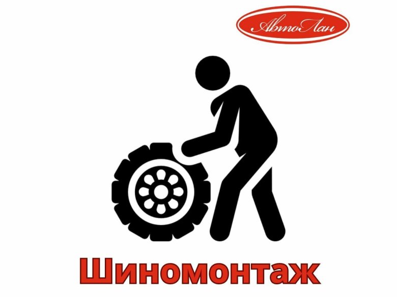 Шиномонтаж значок