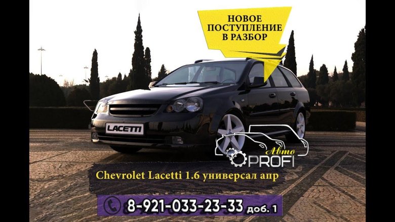 Chevrolet Lacetti SW