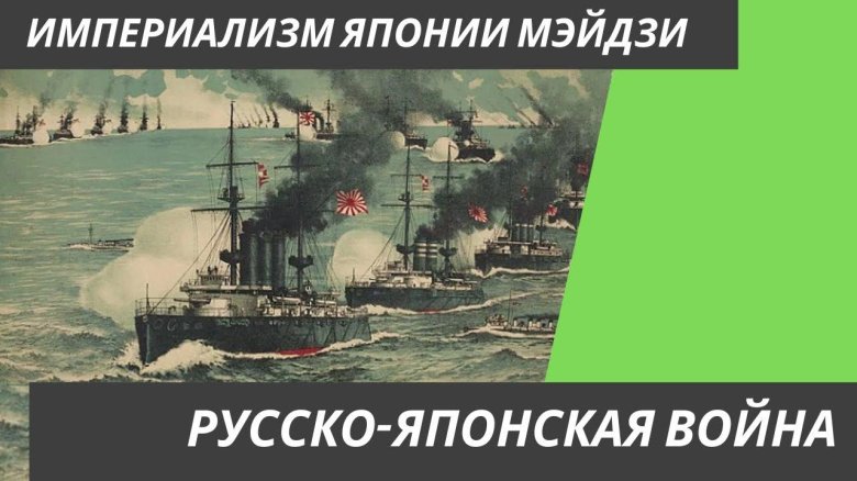 Цусима сражение русско японской войны