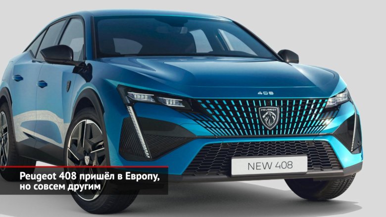 Peugeot 408 2022