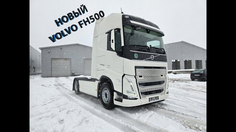 Вольво седельный тягач