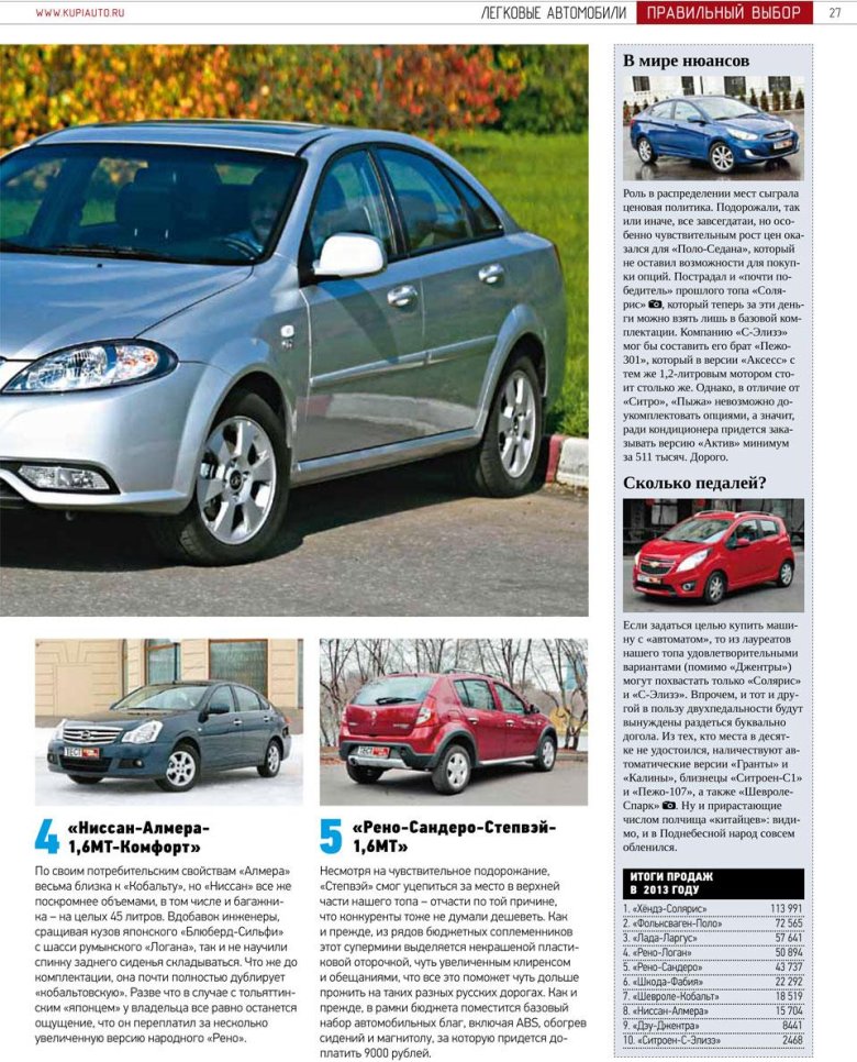 Chevrolet Gentra характеристика Lacetti