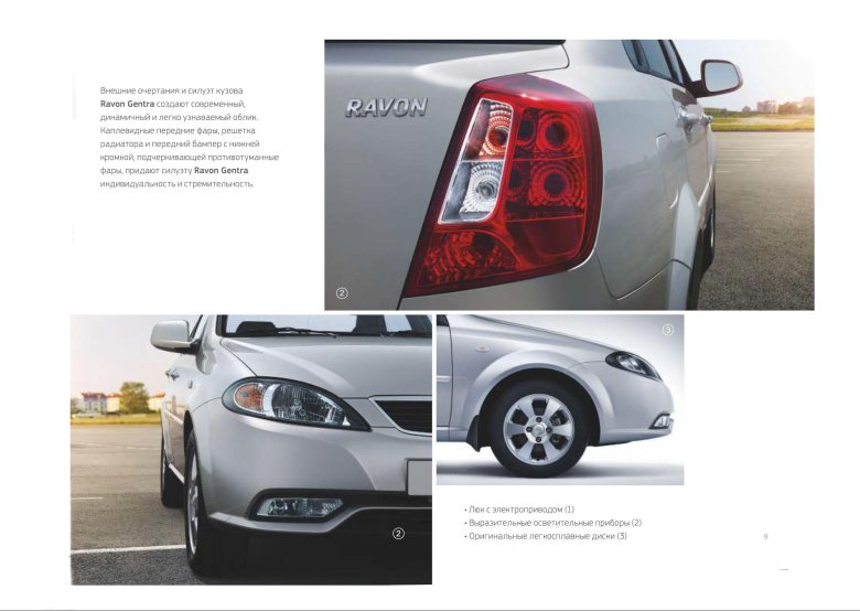 Габариты Шевроле Джентра