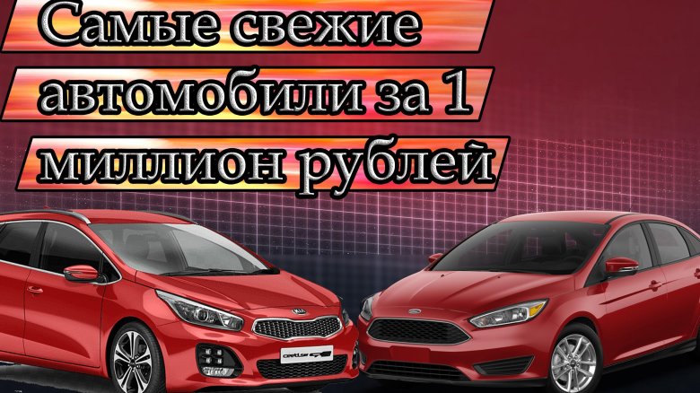 Автомобиль за 200 тысяч рублей