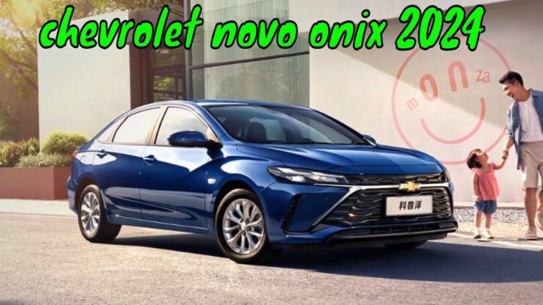 Шевроле Монза 2023