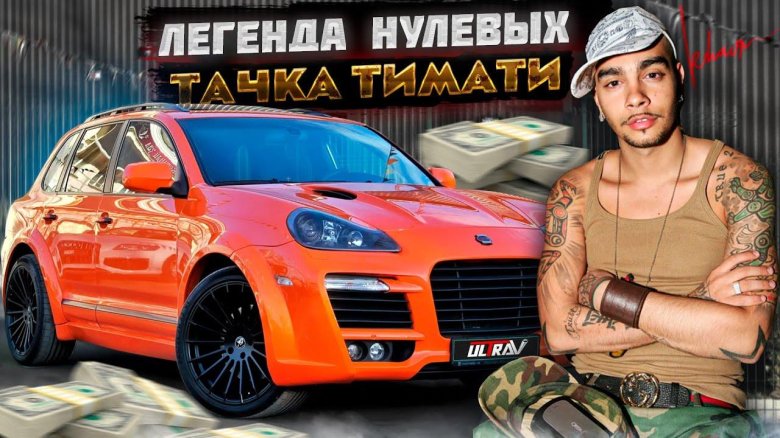 Кайен тимати