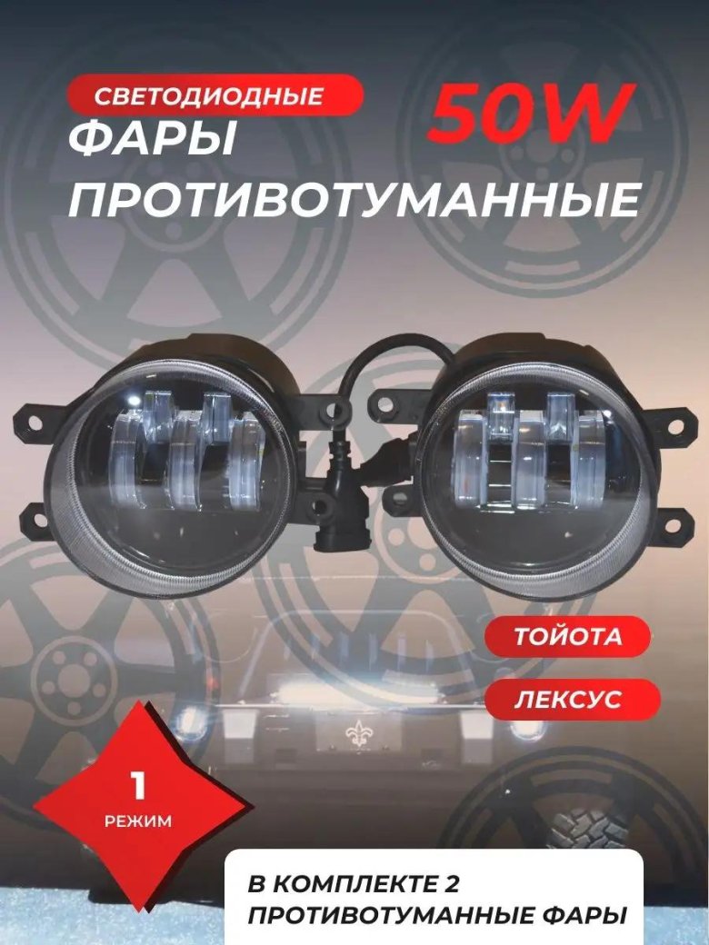 Противотуманные фары тойота