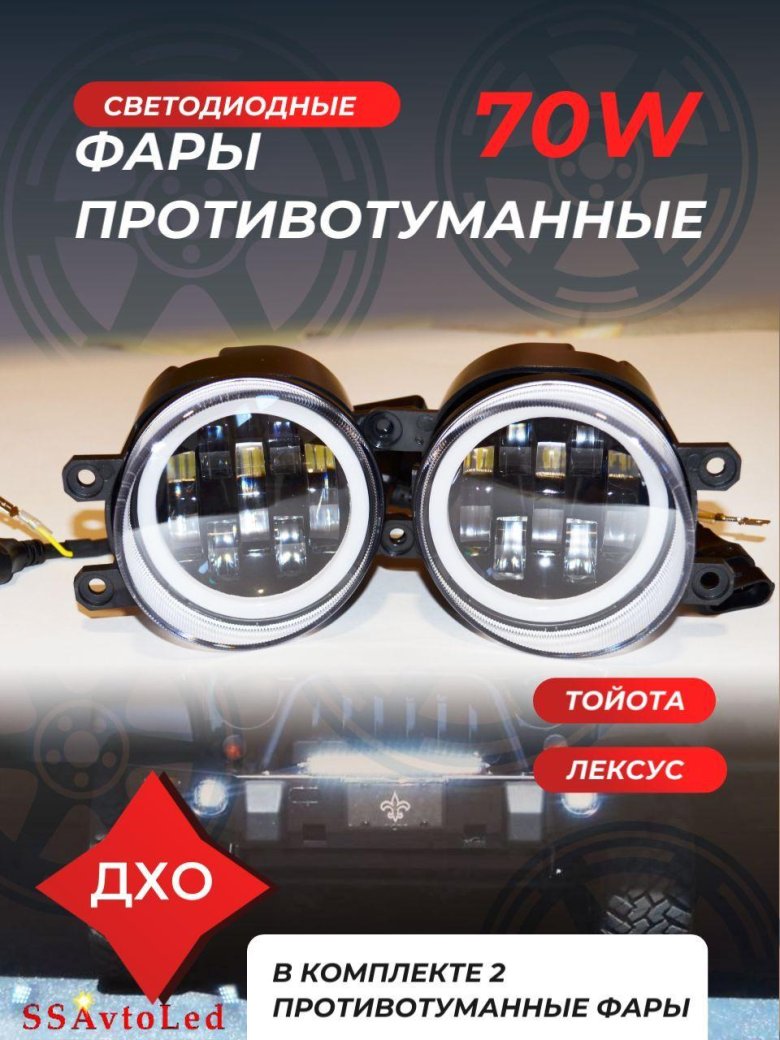 Противотуманные фары на машине