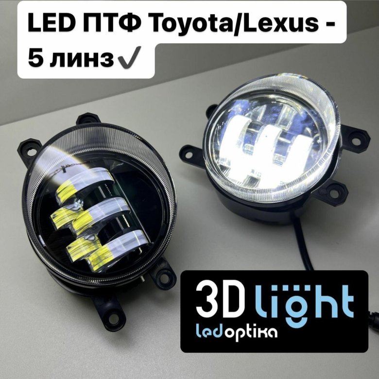 Туманки лед Лексус