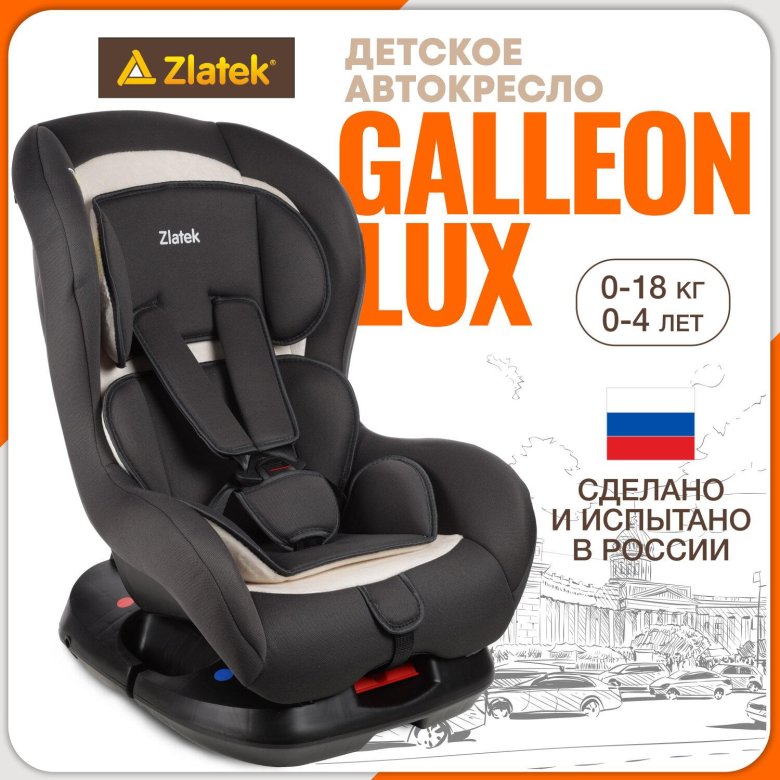 Автокресло детское zlatek galleon от 0 до 18 кг