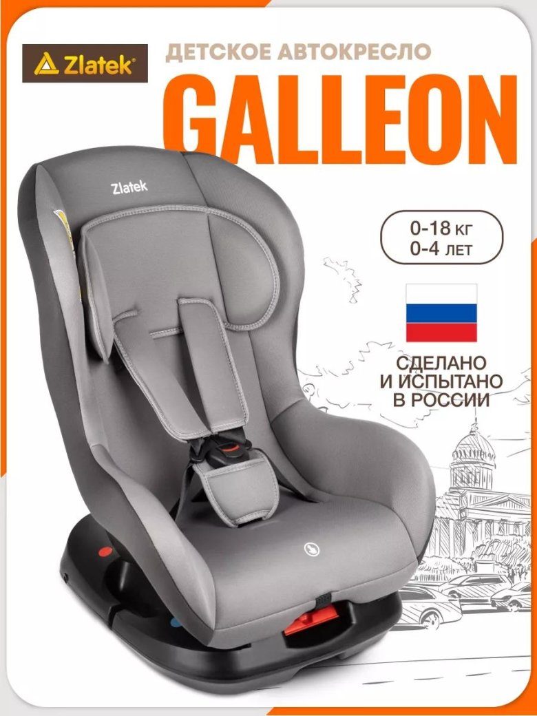 Автокресло Zlatek Galleon 0-18 кг