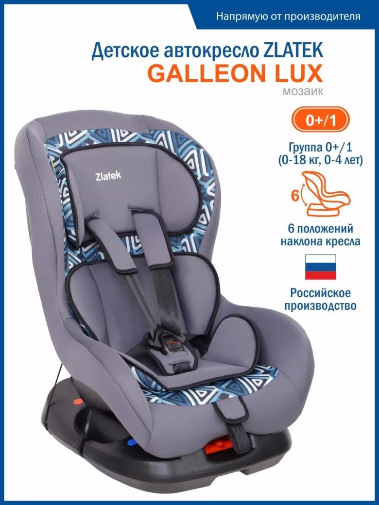 Автокресло Zlatek Galleon 0-18 кг