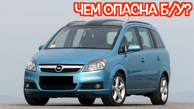 Opel zafira 2005 2008