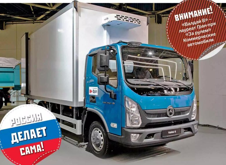 Грузовик Валдай 8
