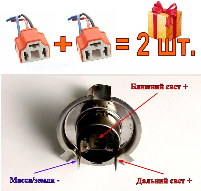 Распиновка лампы h4