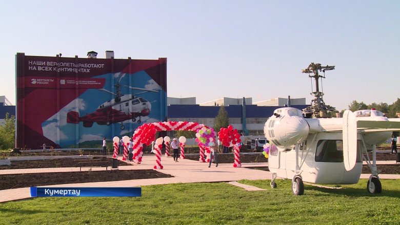 Кумертау вертолетный завод