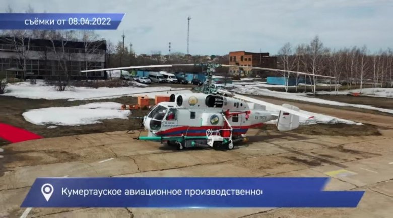 Кумертау завод вертолетов