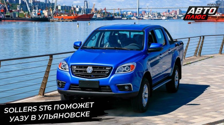 Sollers st6 пикап