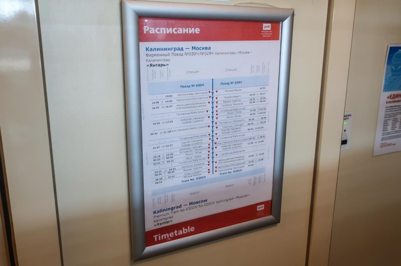 030 Янтарь поезд