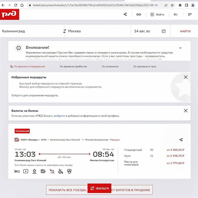 Билеты из Калининграда в Москву