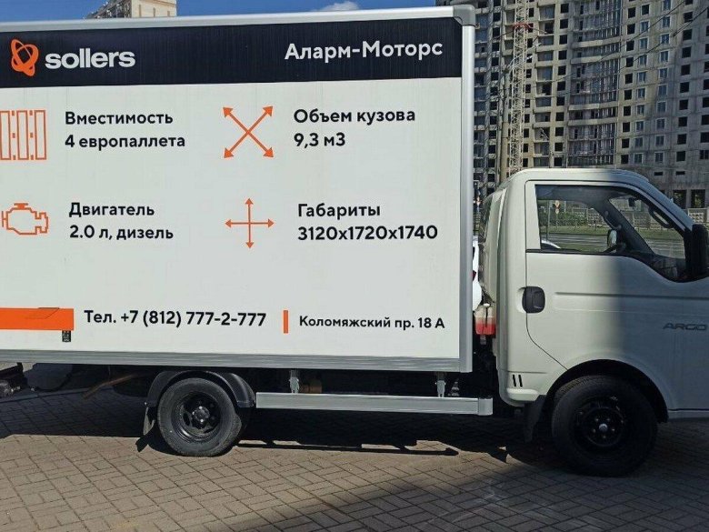 Соллерс фургон